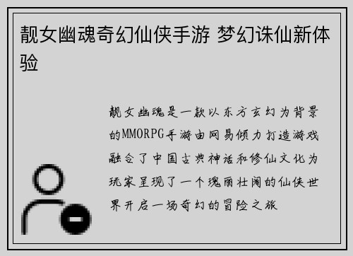 靓女幽魂奇幻仙侠手游 梦幻诛仙新体验