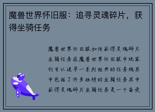 魔兽世界怀旧服：追寻灵魂碎片，获得坐骑任务